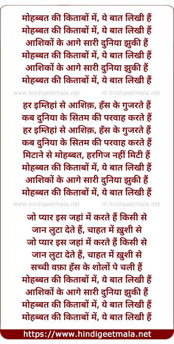 lyrics of song Mohabbat Ki Kitabo Me Ye Baat Likhi Hai (Male)