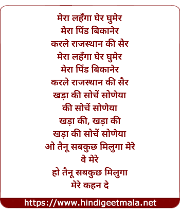 lyrics of song Mera Lehenga Gher Ghumar