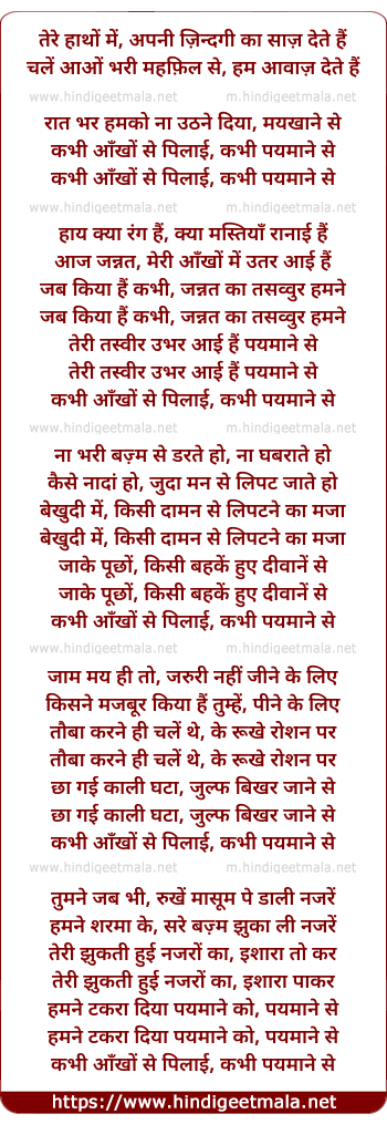 lyrics of song Tere Hatho Me Apni Jindagi Ka Saaj Dete Hai (Duet)