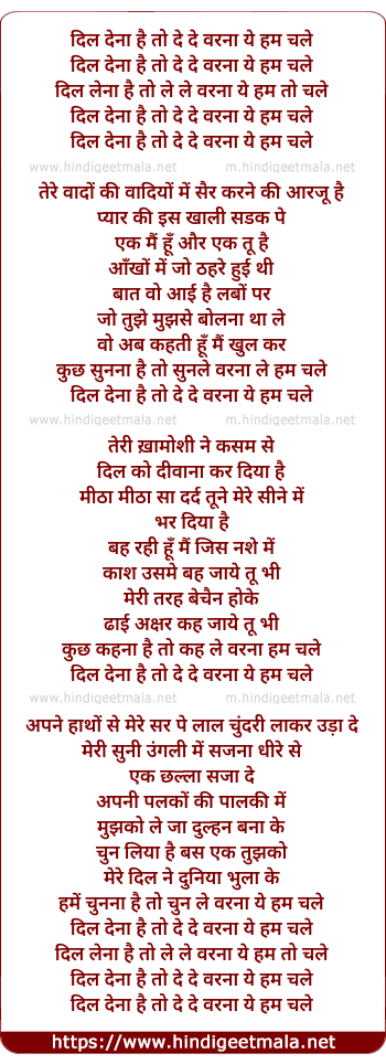lyrics of song Dil Dena Hai To De De