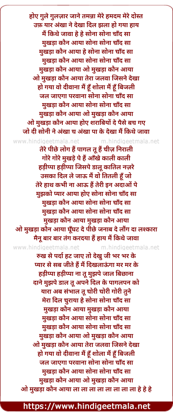 lyrics of song Sona Sona Chand Sa