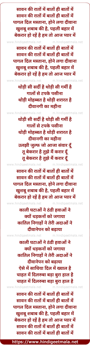lyrics of song Sawan Ki Rato Me Bato Hi Bato Me