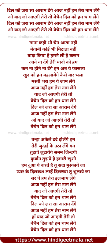 lyrics of song Dil Ko Zara Sa Aaram Denge
