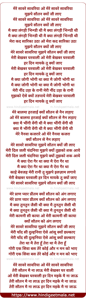 lyrics of song Mere Sanwre Sanwaria O Mere Sanwre Sanwaria