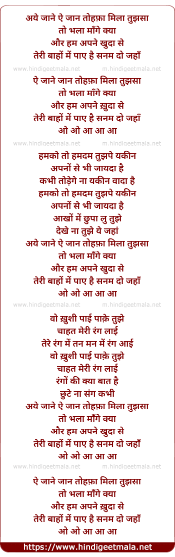 lyrics of song Ae Jaan Ae Jaan Tohfa Mila Tujhsa