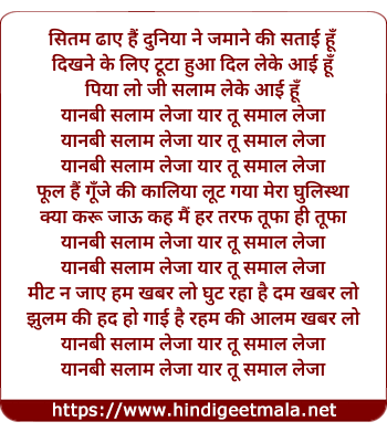 lyrics of song Sitam Dhaye Hai Duniya Ne