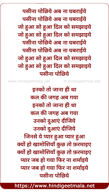 lyrics of song Pasina Pochhiye Ab Na Ghabrayiye