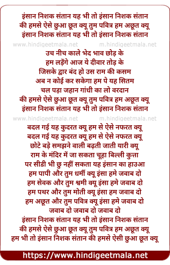 lyrics of song Ye Bhi To Insaan (2)