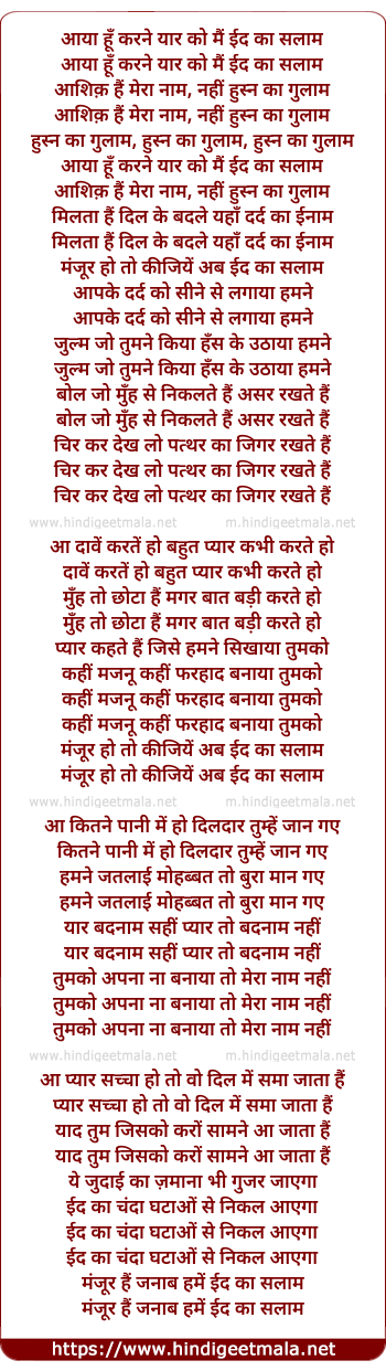 lyrics of song Id Ka Salaam
