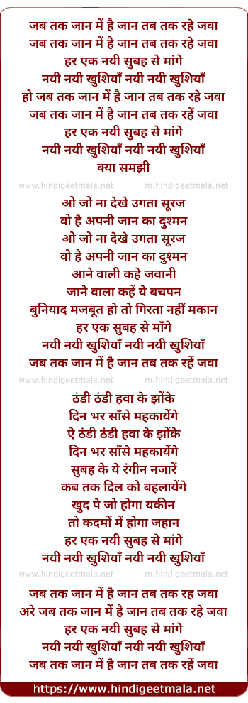 lyrics of song Jab Tak Jaan Me Hai Jaan