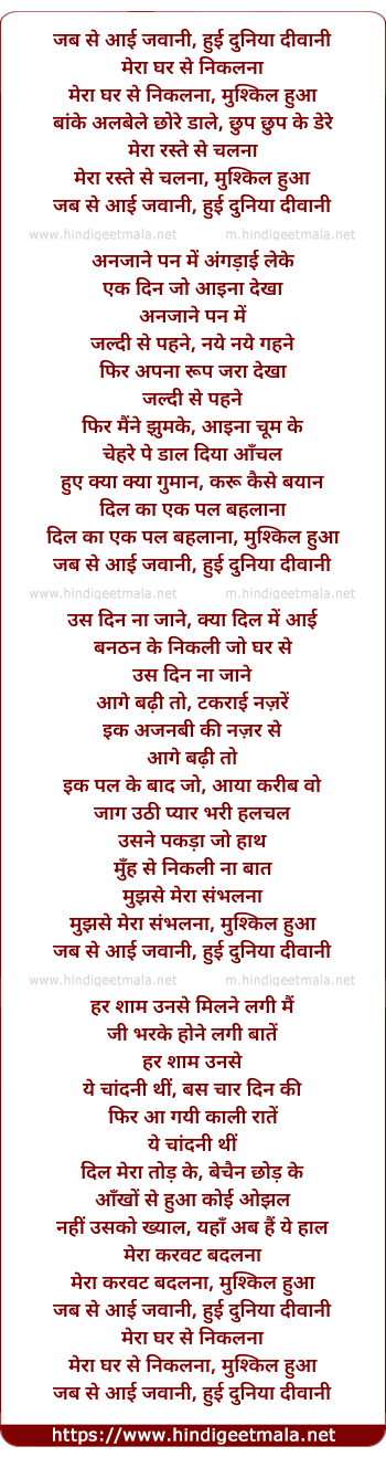 lyrics of song Jab Se Aayi Jawaani