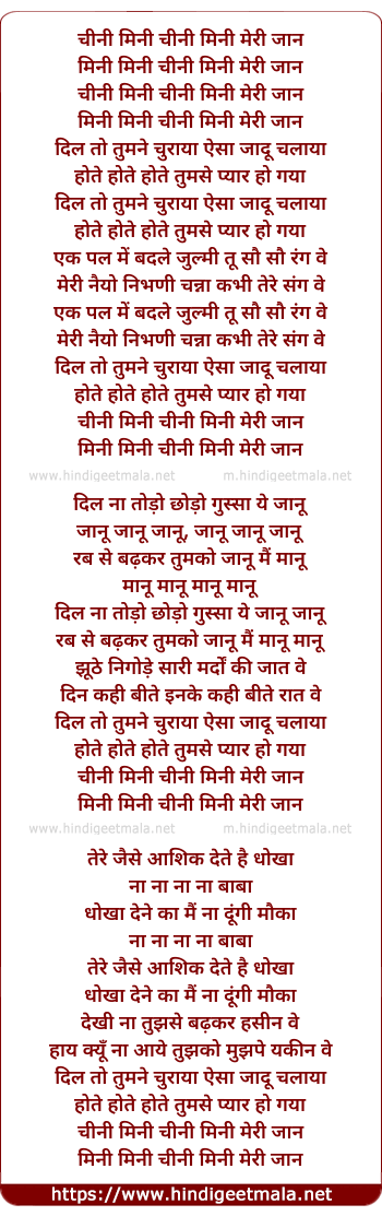 lyrics of song Chini Mini Chini Mini Meri Jaan