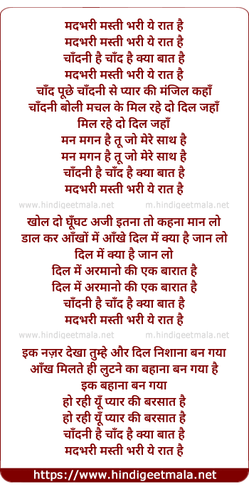 lyrics of song Madbhari Mastibahri Yee Raat Hai
