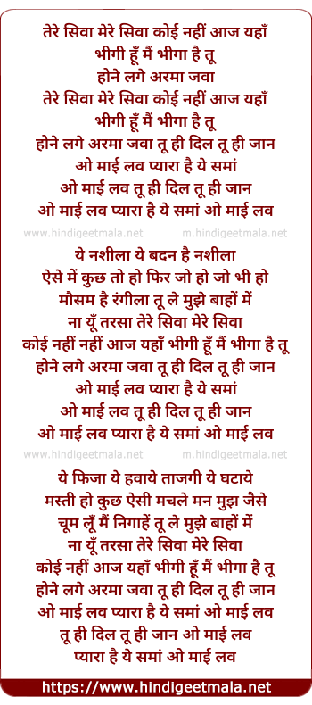 lyrics of song Tere Siva Mere Siva