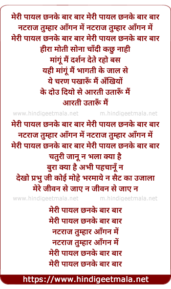 lyrics of song Meri Payal Jhanke Baar Baar