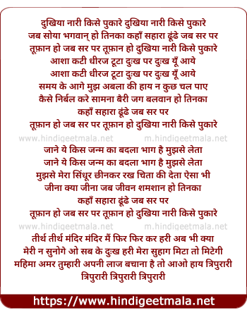 lyrics of song Dukhiya Nari Kise Pukare