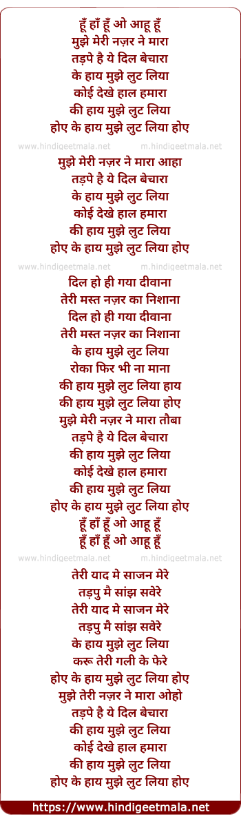 lyrics of song Mujhe Teri Nazar Ne Maara