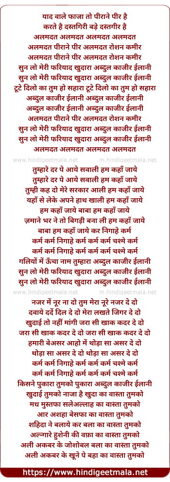 lyrics of song Sun Lo Meri Friyad Khudara Abdul