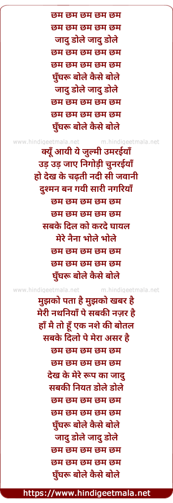 lyrics of song Cham Cham Cham Ghunghru Bole
