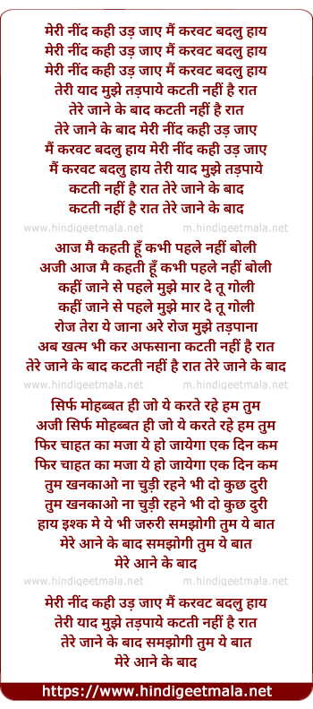 lyrics of song Meri Neend Kahi Ud Jaye Mai Karvat Badlu Haye
