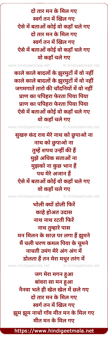 lyrics of song Do Taar Man Ke Mil Gaye