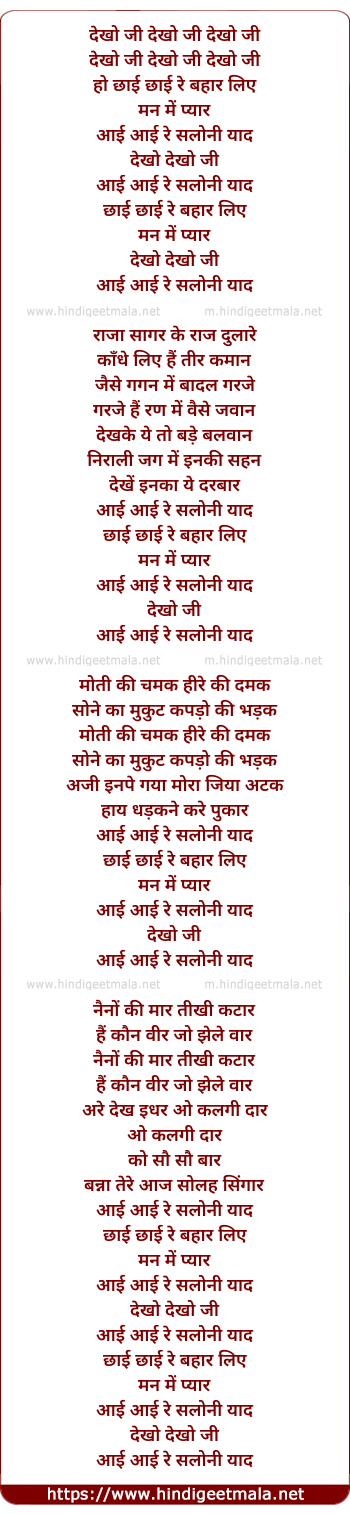 lyrics of song Dekho Ji Ho Chhayi Re Bahaar