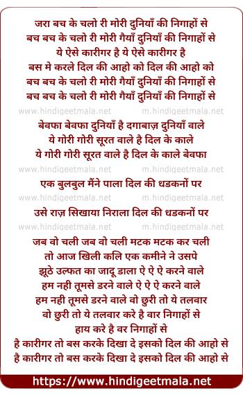 lyrics of song Bach Bach Ke Chalo Ri Mori