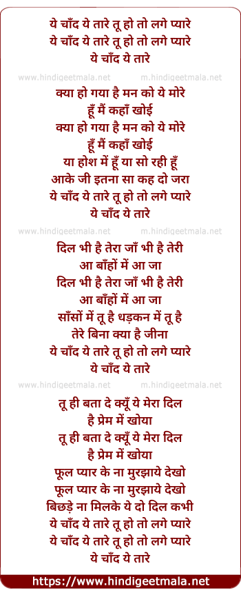 lyrics of song Ye Chand Ye Tare Tu Ho To Lage Pyare