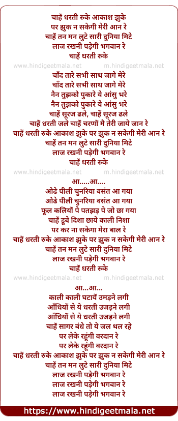 lyrics of song Sharan Tumhari Jagat Vidhata