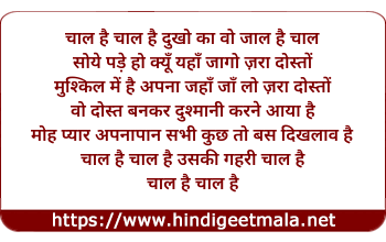 lyrics of song Chaal Hai Chaal Hai