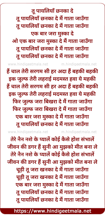 lyrics of song Tu Payaliya Chhanka De