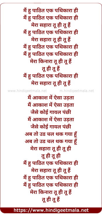 lyrics of song Mai Hu Pathit