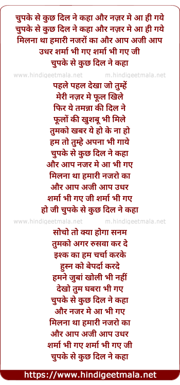 lyrics of song Chupke Se Kuchh Dil Ne Kaha