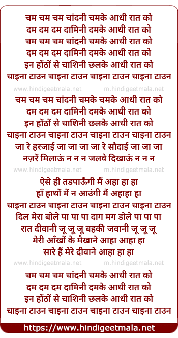 lyrics of song Cham Cham Chandni
