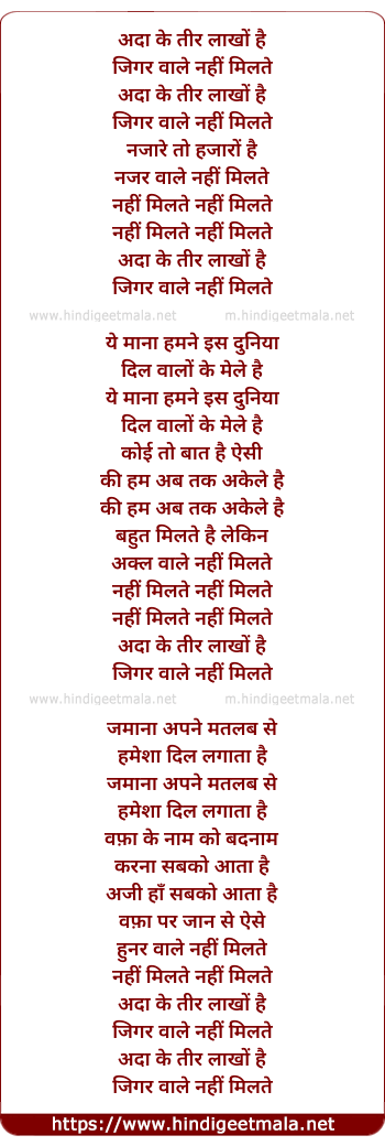 lyrics of song Ada Ke Teer Lakho Hai