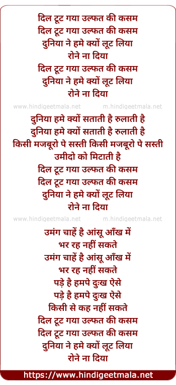lyrics of song Dil Tut Gaya Ulfat Ki Kasam