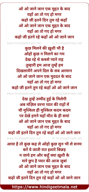 lyrics of song O Jane Jaan Ek Muddat Ke Baad Yaha Aa