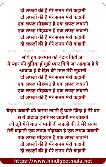 lyrics of song Do Lafzo Ki Hai Mere Sanam Meri Kahani