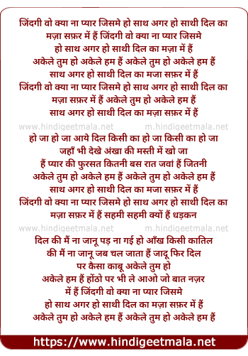 lyrics of song Zindagi Wo Kya Na Pyar Jisme Ho