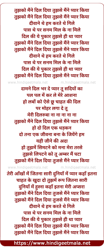 lyrics of song Tujhko Maine Dil Diya Tujhse Maine Pyar Kiya