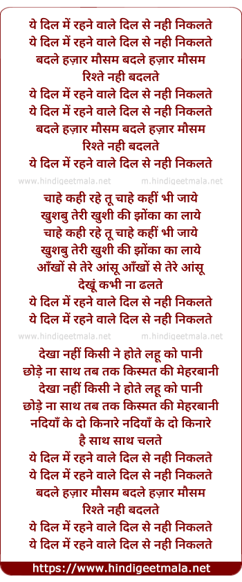 lyrics of song Ye Dil Me Rahnewale (Part - Ll)