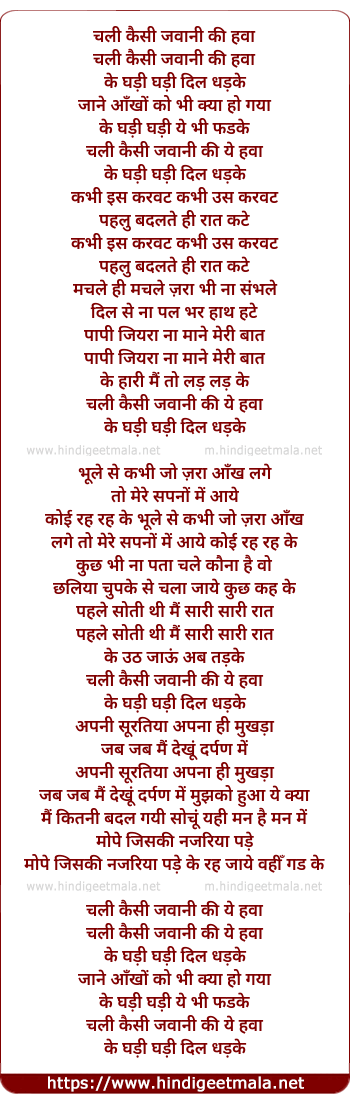 lyrics of song Chali Kaisi Ye Jawani Ki Hawa