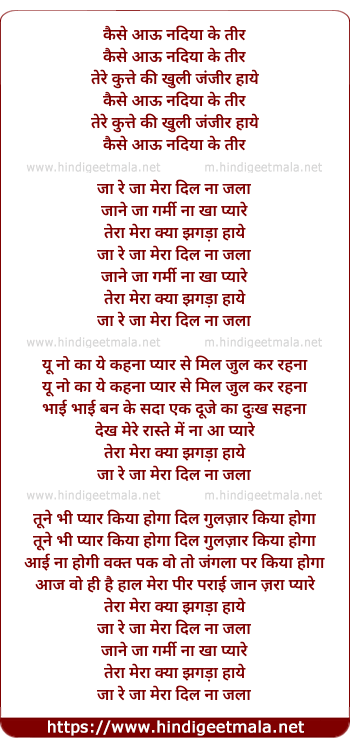lyrics of song Kaise Aau Nadiya Ke Teer