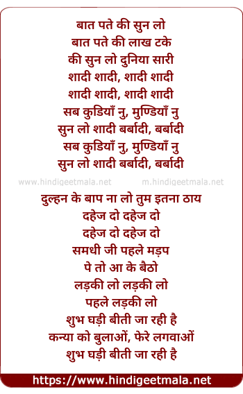 lyrics of song Baat Pate Ki Sun Lo
