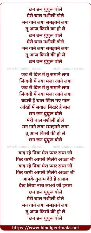 lyrics of song Bole Ghungru Chun Chun