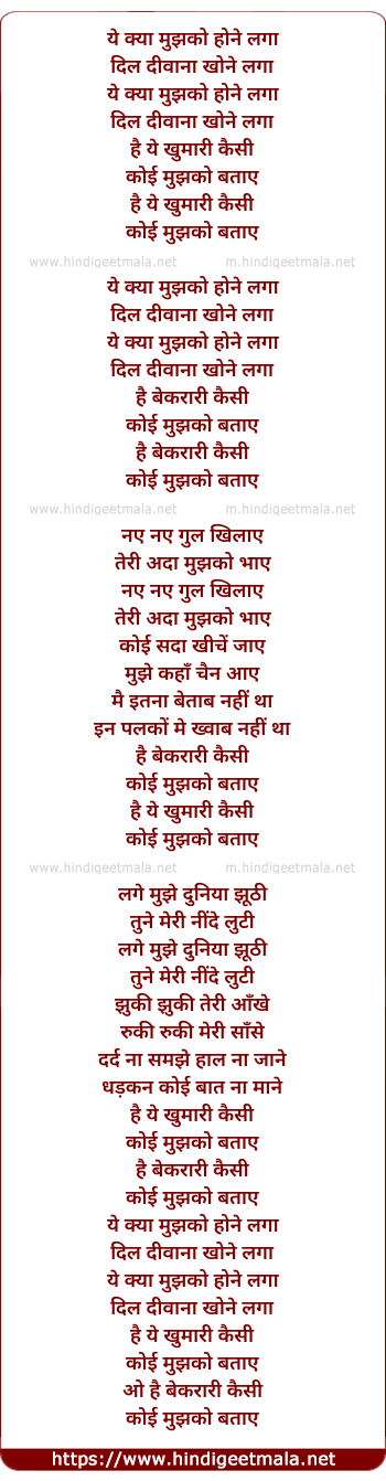 lyrics of song Yeh Kya Mujhko Hua
