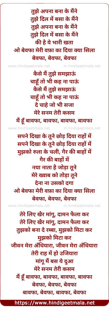 lyrics of song O Bewafa