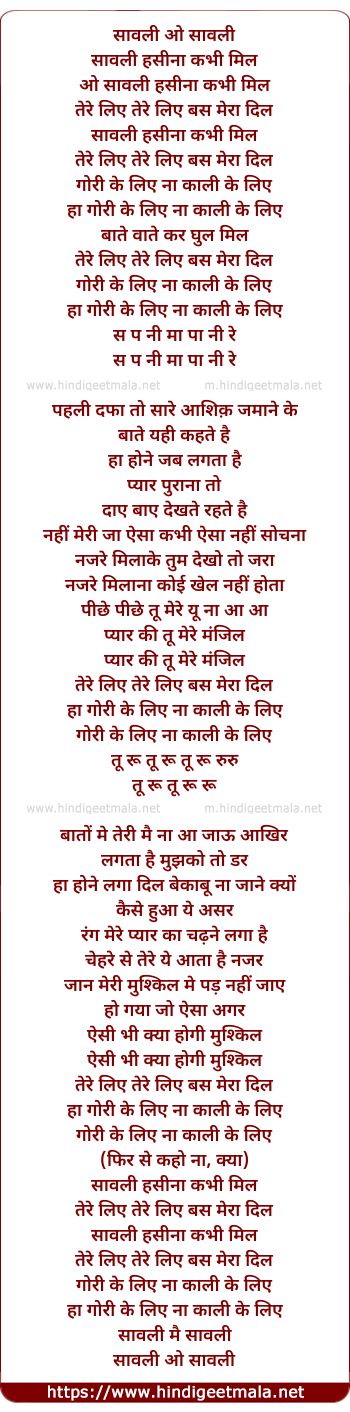 lyrics of song Sawali Hasina