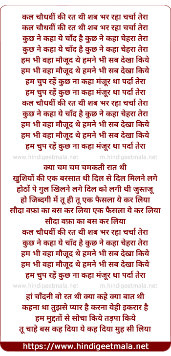 lyrics of song Kal Chaudhvi Ki Raat Thi