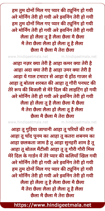 lyrics of song Hum Tum Dono Mil Gaye